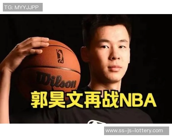 郭昊文将参加2021年NBA选秀已赴美进行个人特训